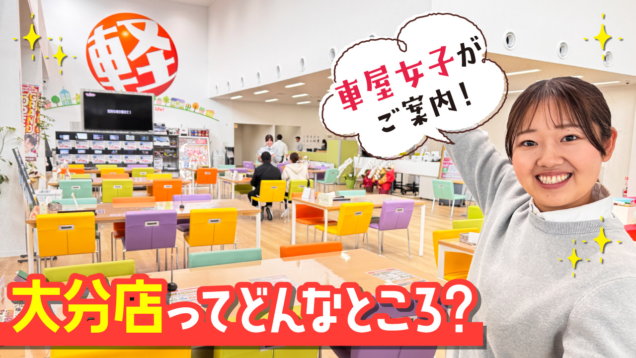 カミタケモータース大分店の紹介