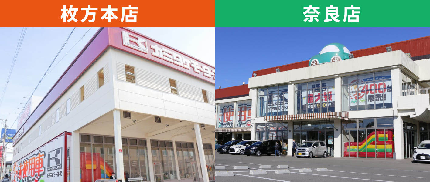枚方本店 奈良店