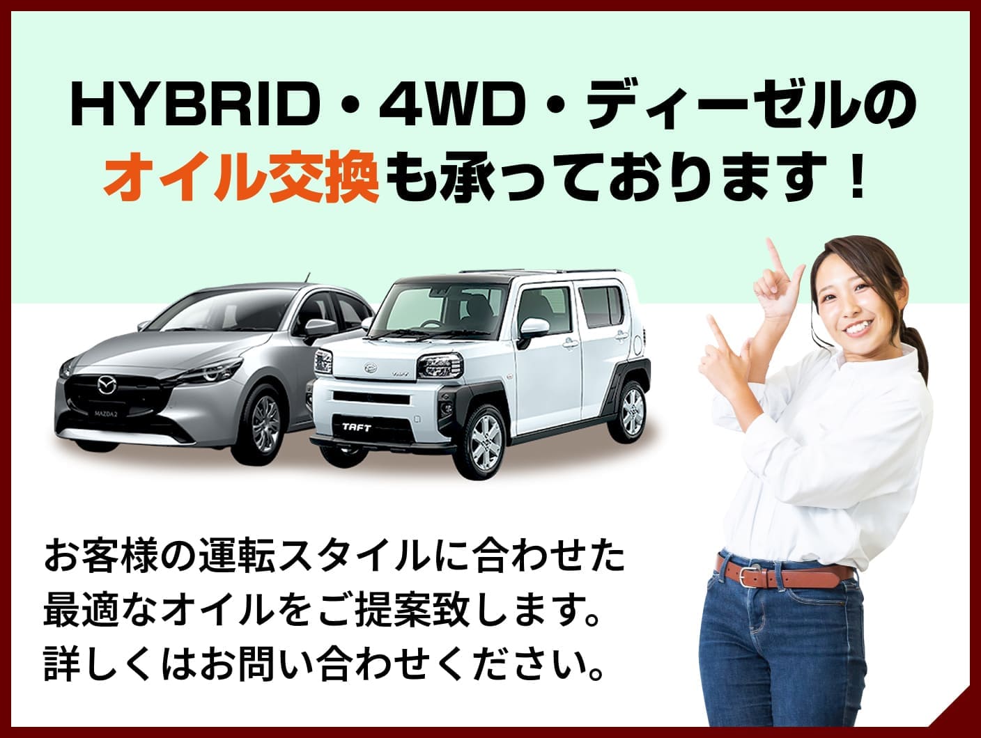 HYBRID・4WD・ディーゼルのオイル交換も承っております！お客様の運転スタイルに合わせた最適なオイルをご提案致します。詳しくはお問い合わせください。